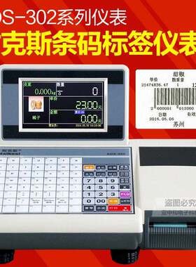 耐克斯ADS-02条码收银仪表超市标条码收银签打印显示器多店联网