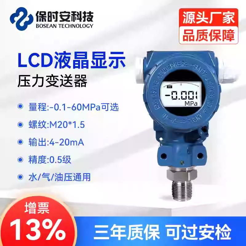 扩散硅压力变送器4-20mA气压油压水压真空表负压表485保时安