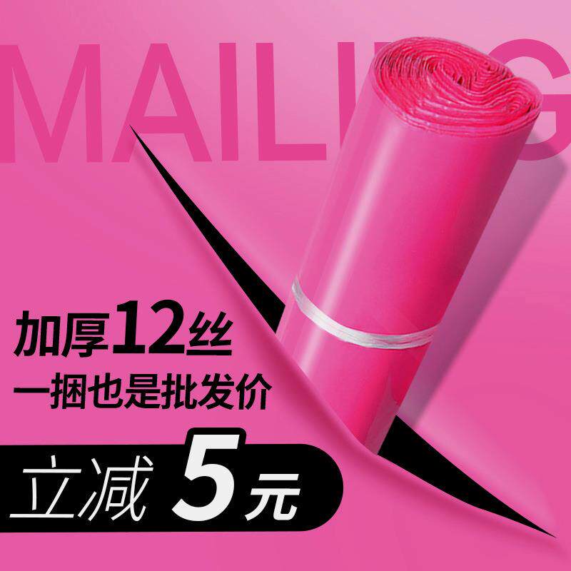 玫红色快递打包袋子防水包装袋邮寄包裹塑料袋生产加厚大号