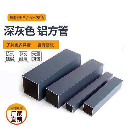 现货深灰色铝方管烤漆铝合金温室葡萄架扁管铝方通隔断幕墙型材
