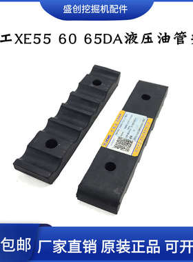 徐工挖掘机XE55DA 60D 60CA原厂大臂液压管夹2孔固定油管扣子配件