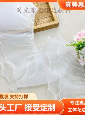 22厘米超宽加宽白色蓬松立体双层欧根纱拼接裙摆婚纱礼服花边辅料