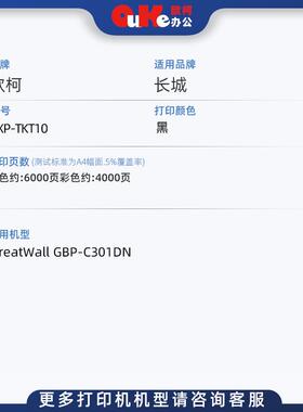 欧柯适用长城GXP-TKT10粉盒GBP-C301DN墨粉盒粉长城GXP-TD硒鼓架