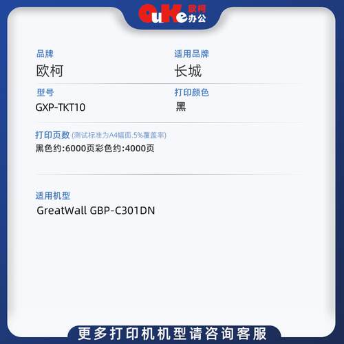 欧柯适用长城GXP-TKT10粉盒GBP-C301DN墨粉盒粉长城GXP-TD硒鼓架