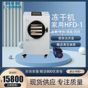 冻干机家用真空中草药宠物零食虫草草莓榴莲冷冻干燥机干燥风干