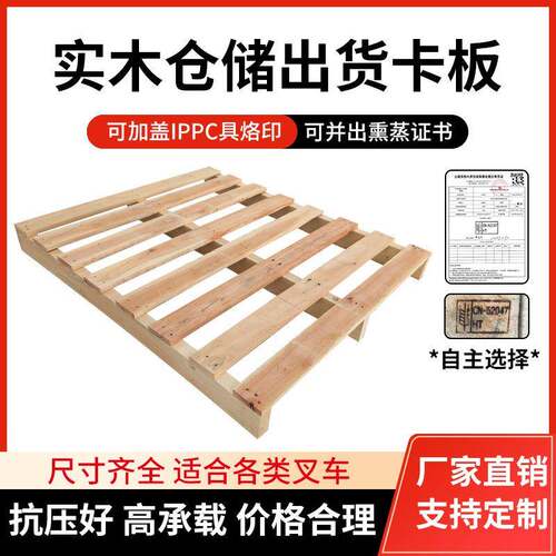 厚加实木卡板木托盘周木栈板出货用地转台板仓库用托板木THJ厂家