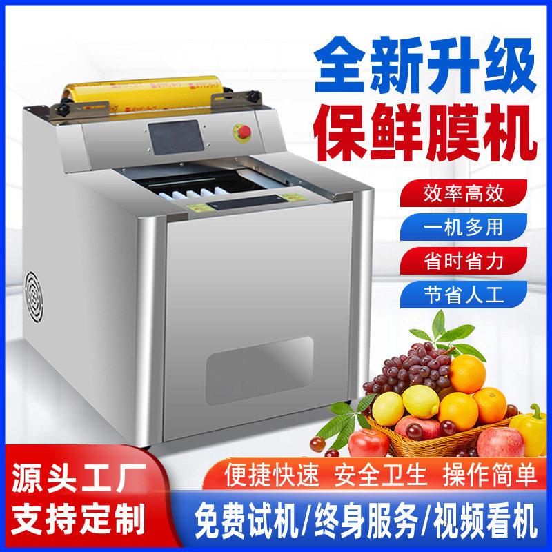全自动保鲜膜打包切割封口机商用超市水果蔬菜生鲜肉类裹膜封膜机