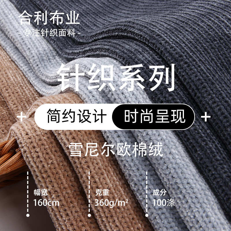 360G全涤坑条布雪尼尔欧棉绒面料 保暖垂顺阔腿裤时装面料