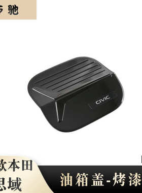 适用于22款十一代思域改装 11th Civic油箱盖装饰黑色加油口贴片N
