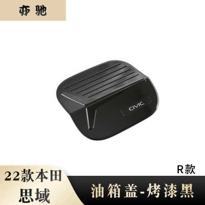适用于22款十一代思域改装 11th Civic油箱盖装饰黑色加油口贴片N