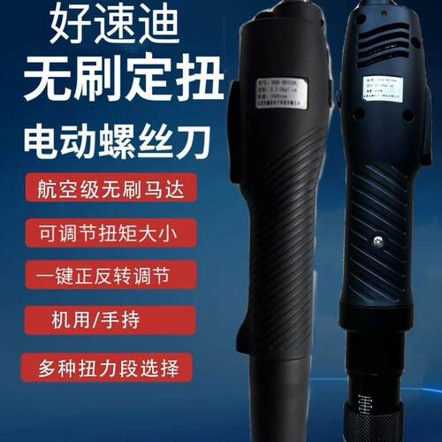 速迪大力中扭扭力无刷电批好HSD-B1035LB154383LB2050LB30570L