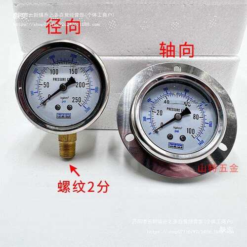 HFDY耐震油压表YN-60径向抗震压力表1/4 2分牙10/16/25/100/400kg