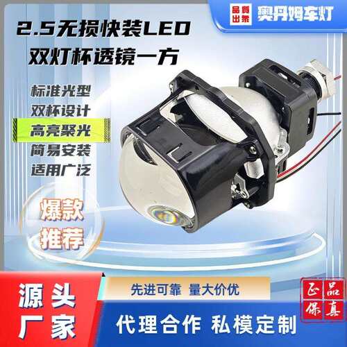 新款LED单光雾灯透镜2.5寸方形鱼眼灯适用拉达通用双灯杯汽摩大灯