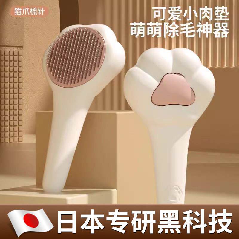 【日本专研】猫梳子猫咪梳毛专用刷去浮毛长毛宠物清理器针梳