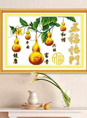 已绣好的纯手工十字绣成品五福临门葫芦饭厅卧室中国风挂画 画带
