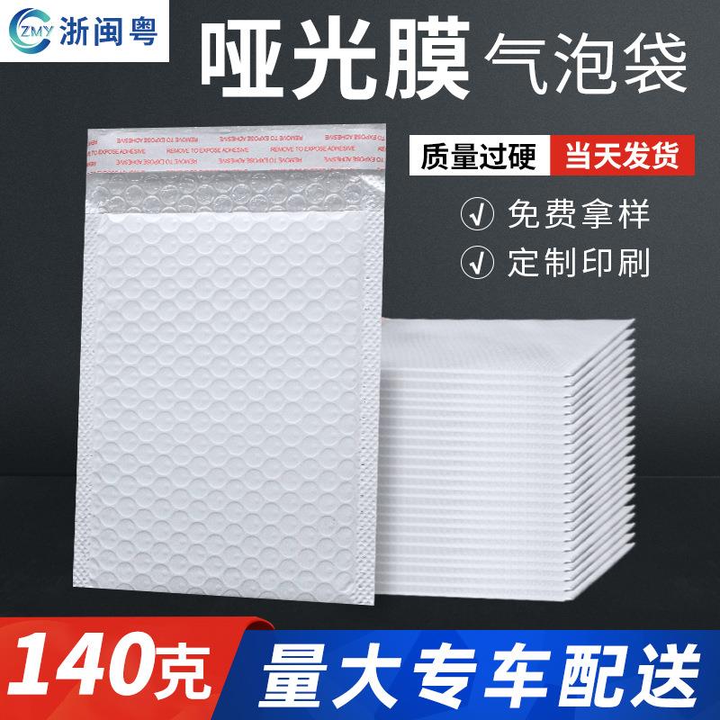 气泡袋加厚哑光共挤膜白色打包防水泡沫袋自黏袋包装信封袋快递袋