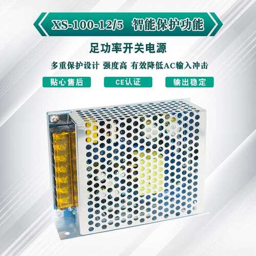 厂家直销100W开关电源 工业专用 双输出12V5A 5V8A 全电压质保2年