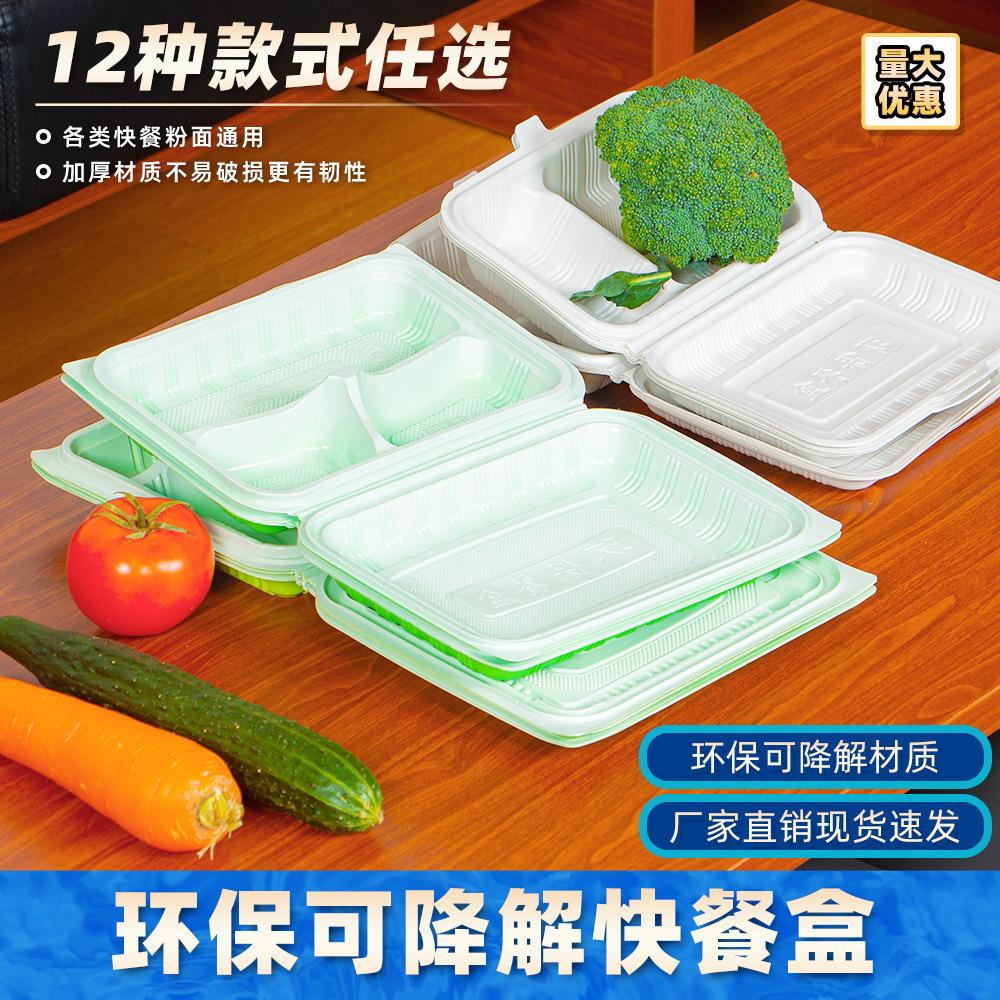 一次性餐盒可降解饭盒二格三格四格外卖打包盒分格加厚快餐盒耐用