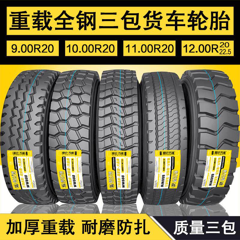 昆仑 万维三包900r 1000r 1100r20 1200R20R24-20全钢丝大货车轮