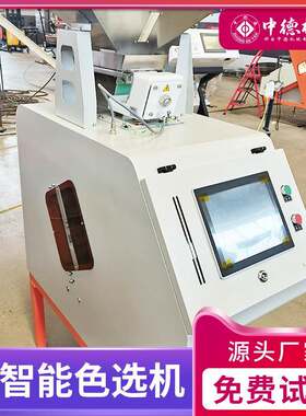 小型智能家用大米色选机全自动水稻种子黑米小米分选设备