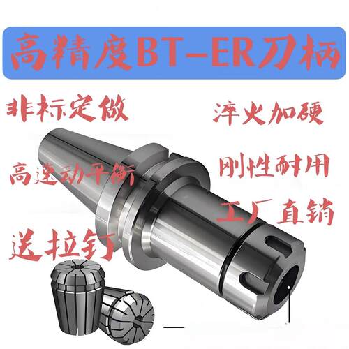 数控刀柄BT-ER高精度动平衡刀柄