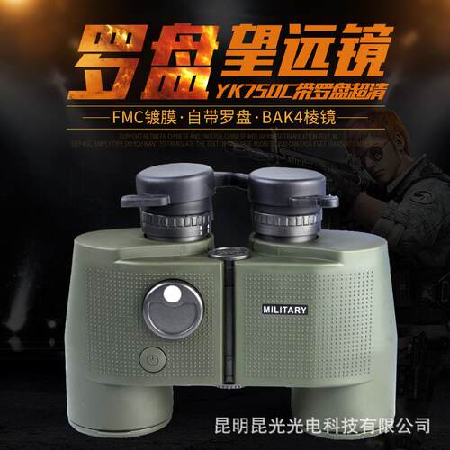 昆光浮水YK7X50C罗盘测距找蜂专业防水便携户外高清倍双筒望远镜