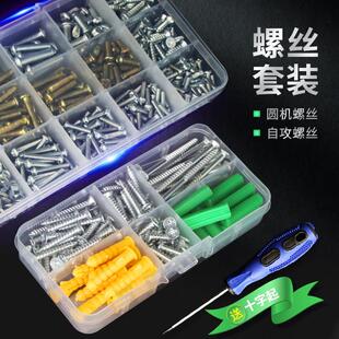 家用螺丝圆头螺丝木螺丝自攻螺丝钉子家用铁钉螺母垫片套装水泥钉