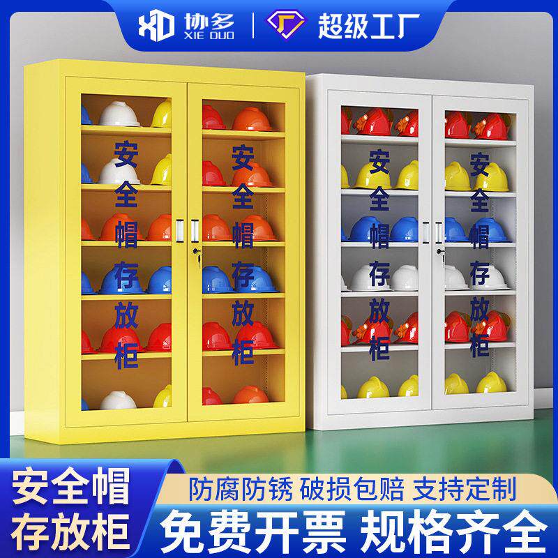 安全帽存放柜建筑工地车间电矿工防护全套器具安全头盔放置保管柜