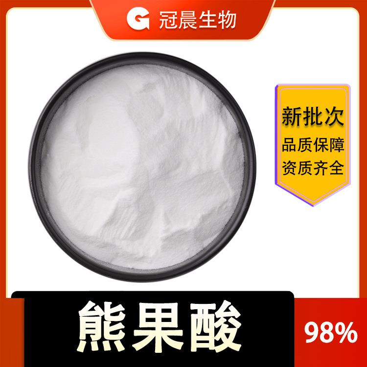 熊果酸 98% 枇杷叶提取物 迷迭香/梧桐叶提取物 冠晨生物 100g/袋