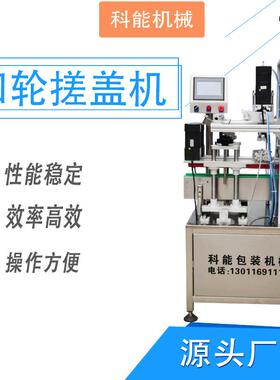 全自动封口机锁盖机生产线搓盖机旋盖机灌装拧盖机封盖机源头工厂
