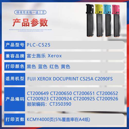 适用CT200923施乐C525A粉盒DocuPrint C2090FS墨粉盒CT350390碳粉