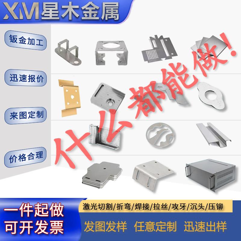 304不锈钢钣金件加工切割焊接折弯铝板铁板镀锌板定制加工