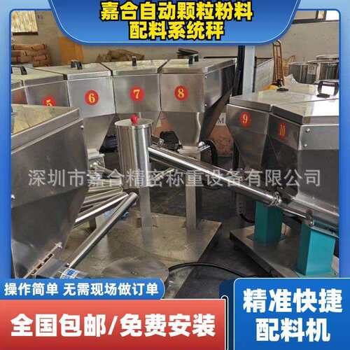 自动混合配料系统粉料/颗粒配方输送系统自动防错定量配料机