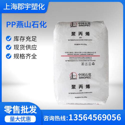 PP-R 4220 燕山石化 耐应力开裂 PPR管 吹塑成型 管材级聚丙烯