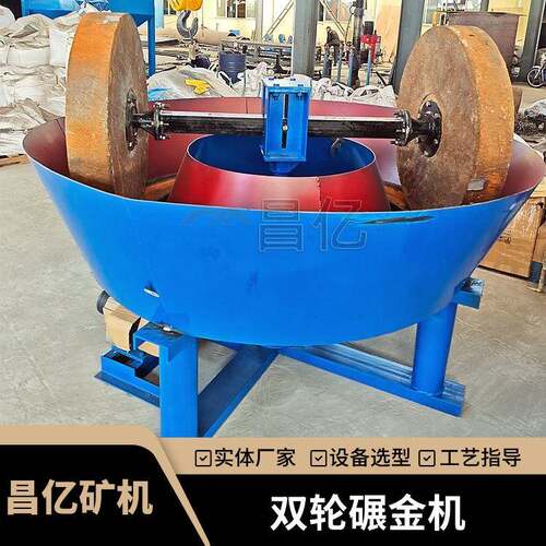 双轮碾金机混汞法提金传统磨矿设备高解离度湿法研磨选别