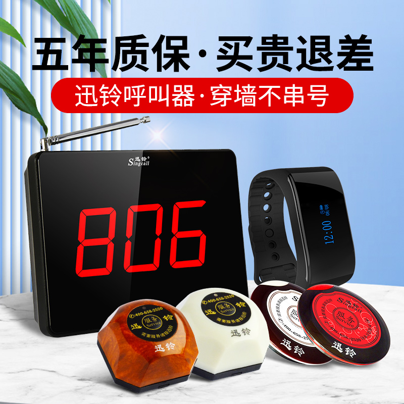 迅铃无线呼叫器餐厅茶楼网吧网咖呼叫铃咖啡厅服务铃迅铃呼叫器AP