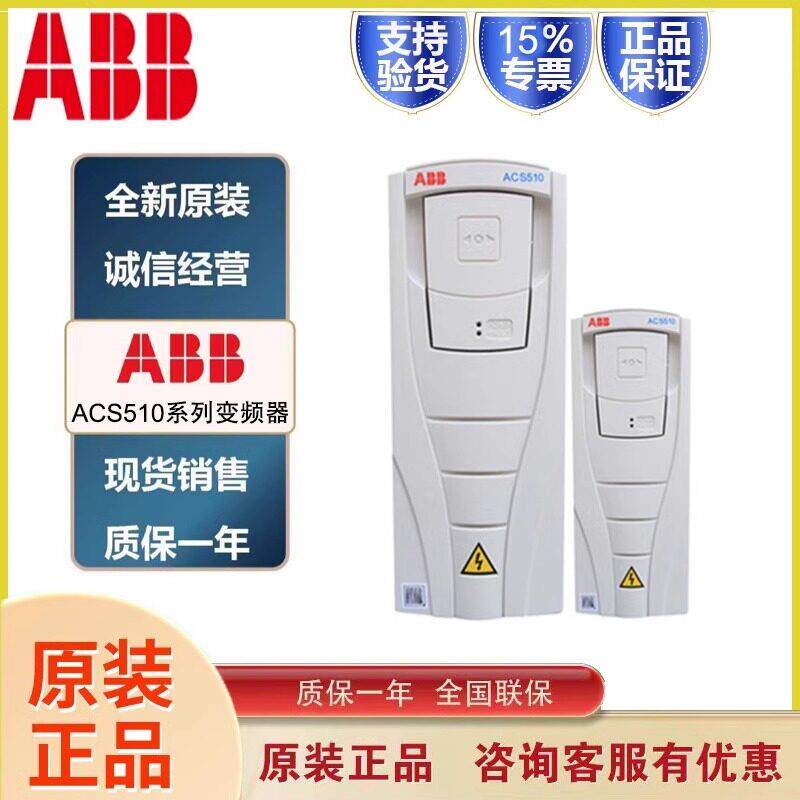 ABB变频器ACS510系列 160KW132KW110KW90KW75KW50KW45KW37KW30KW