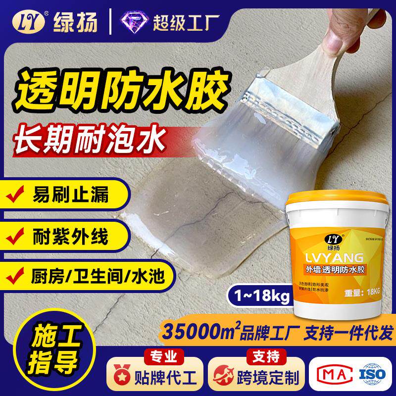 透明防水胶免砸砖内外墙卫生间防水涂料裂缝修补室外专用防水补漏