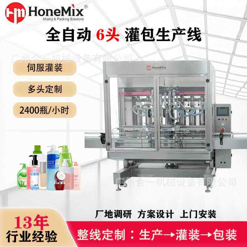 全自动六头灌装+旋盖+贴标整线膏霜乳液体灌装线歪斜嘴瓶灌装机