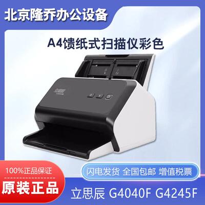 G4040FG4245FG4060F+G4260FG4265F馈纸式扫描仪彩色