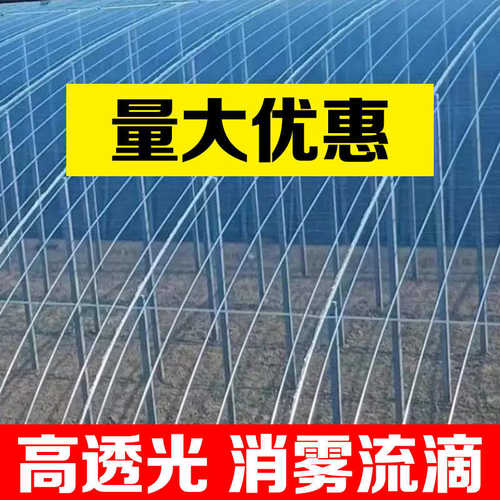 塑料薄膜滴塑料膜封膜膜膜窗无po养殖塑料布进口保温大棚加厚