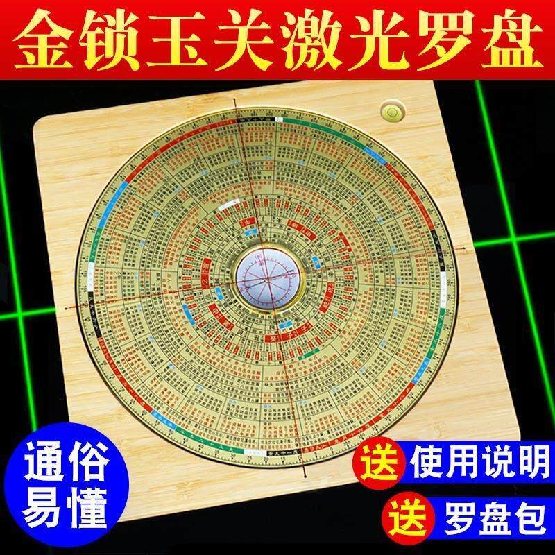 激光罗盘高精度专业金锁玉关砂水吉凶全自动电子红外线 线指南针