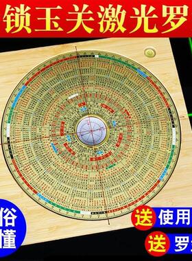 激光罗盘高精度专业金锁玉关砂水吉凶全自动电子红外线 线指南针