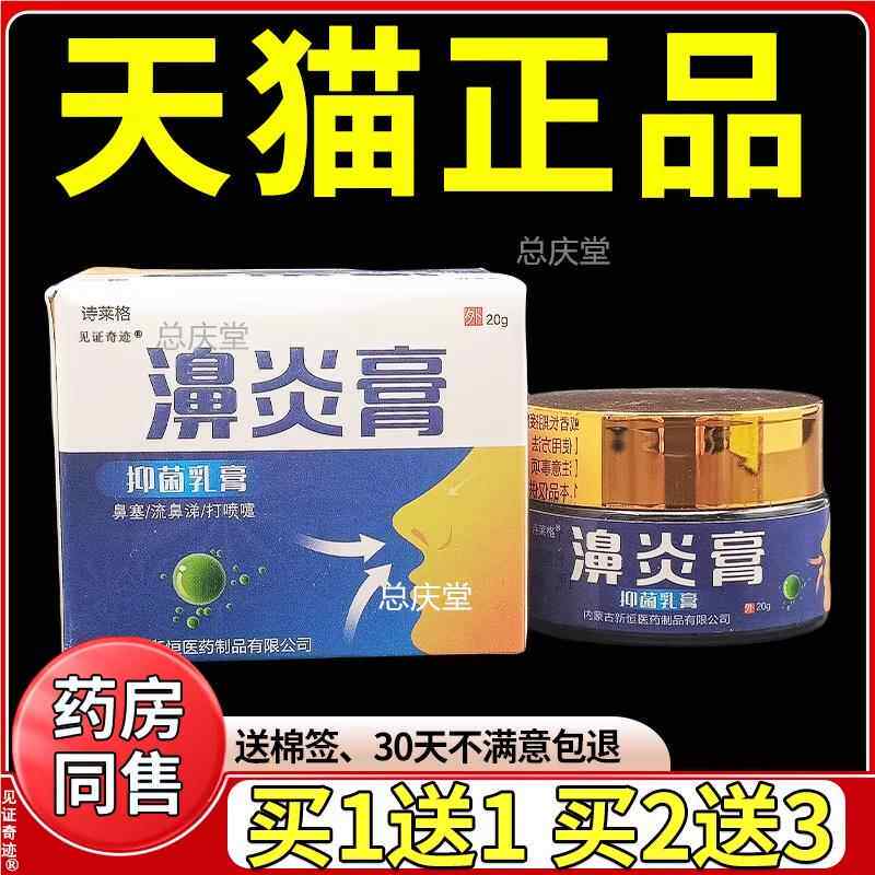 诗莱格濞Y膏抑菌乳膏打喷嚏通鼻膏鼻舒灵鼻舒适舒适鼻塞流鼻涕993