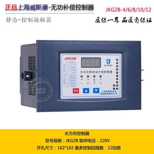 无功功率补偿控制器JKG2B-12长方形钻孔尺寸162*102JKW5B型补偿器