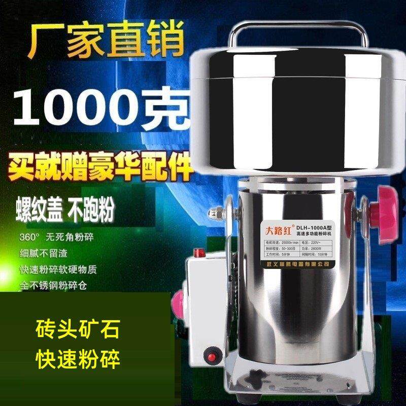 1000克大容量不锈钢螺纹盖粉碎机商用磨粉机五谷杂粮研磨机超细