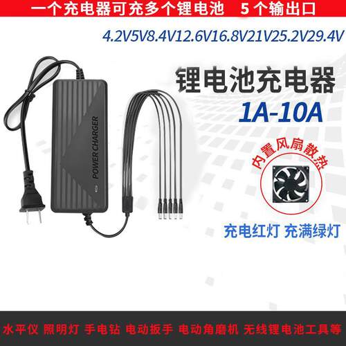 多输出口8.4V12.6V16.8V18V21V4A5A8A10A电动手电钻锂电池充电器