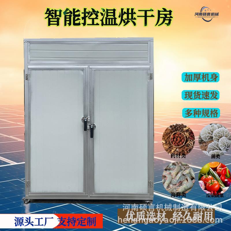 商家用电加热烘干机辣椒花椒烘干设备鱼干海带箱式烘干房
