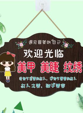 美甲美睫创意挂牌定制美容院店铺门口牌子木质工作室广告牌标识牌