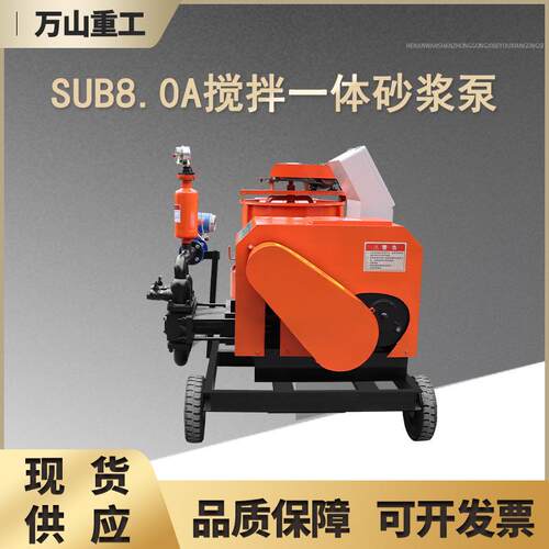 SUB8.0A型搅拌一体砂浆泵 灌浆浇筑混凝土输送泵双缸液压式注浆泵